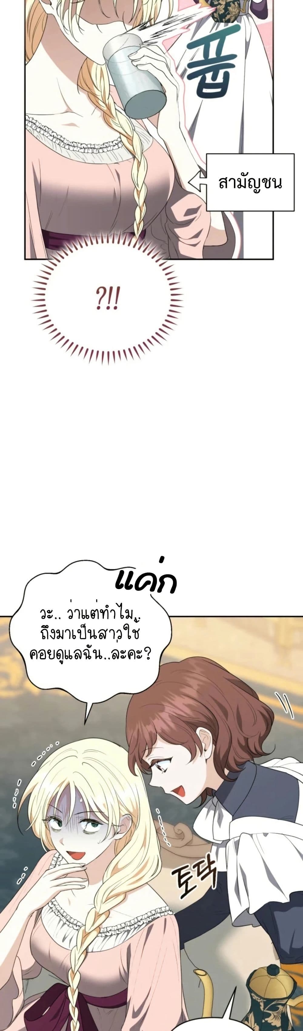 Anyone Can Beat the Original page 7