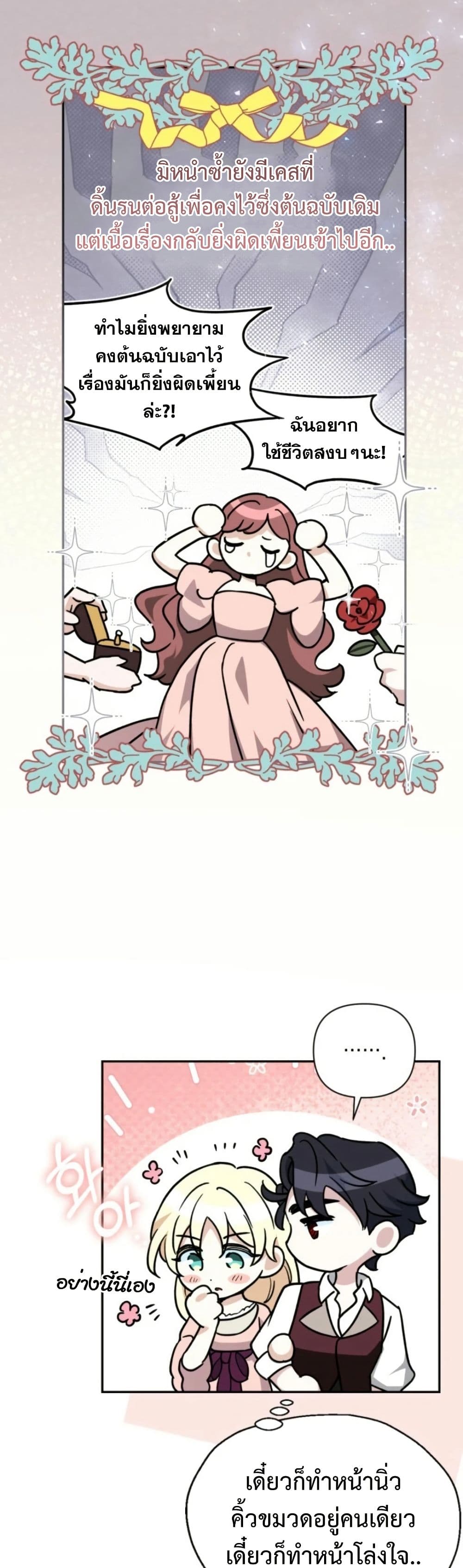 Anyone Can Beat the Original page 29