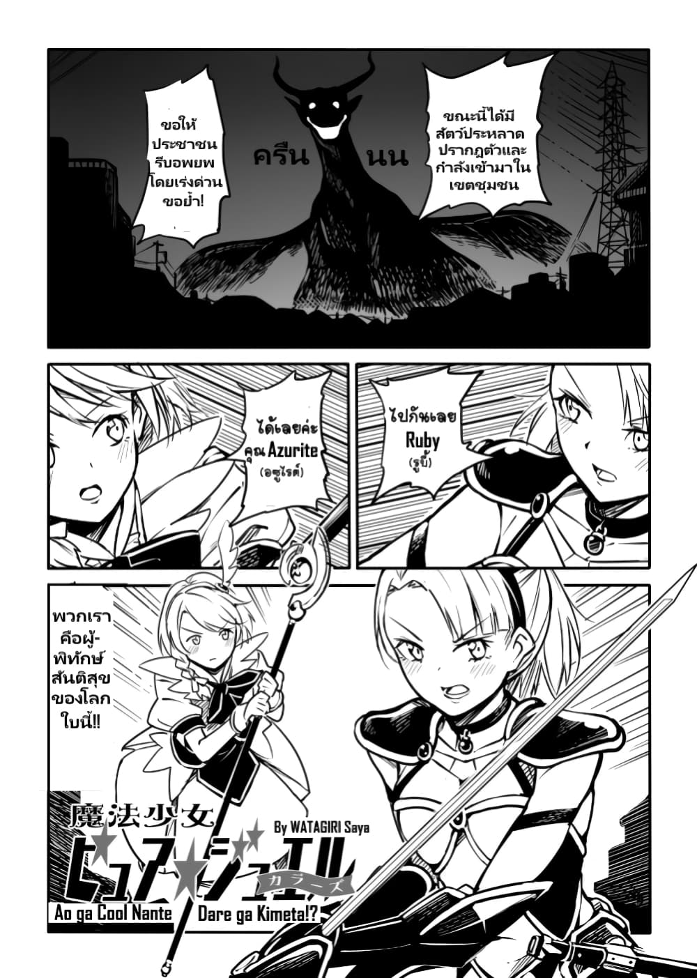 Ao ga Cool nante Dare ga Kimeta!? page 2