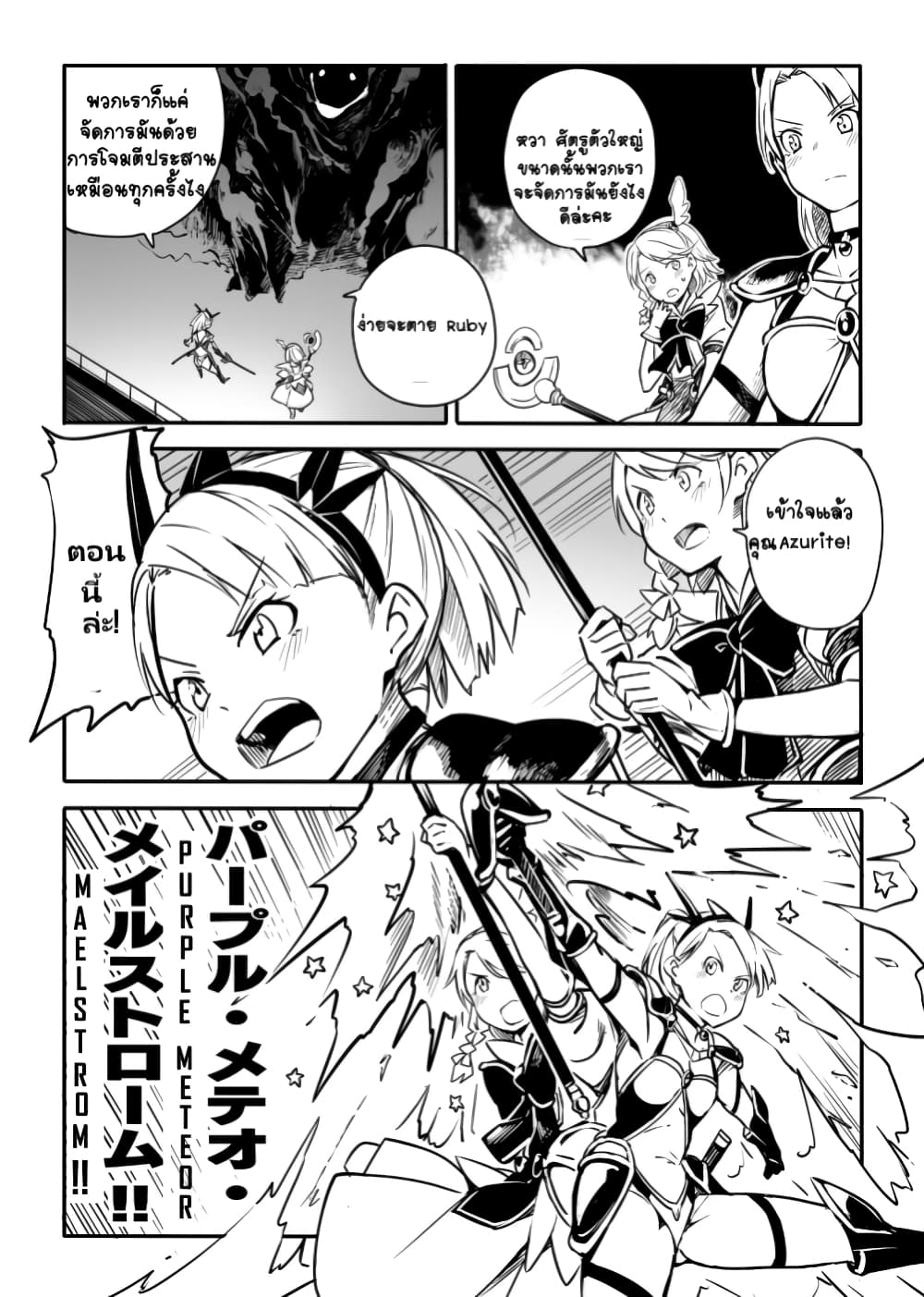 Ao ga Cool nante Dare ga Kimeta!? page 3