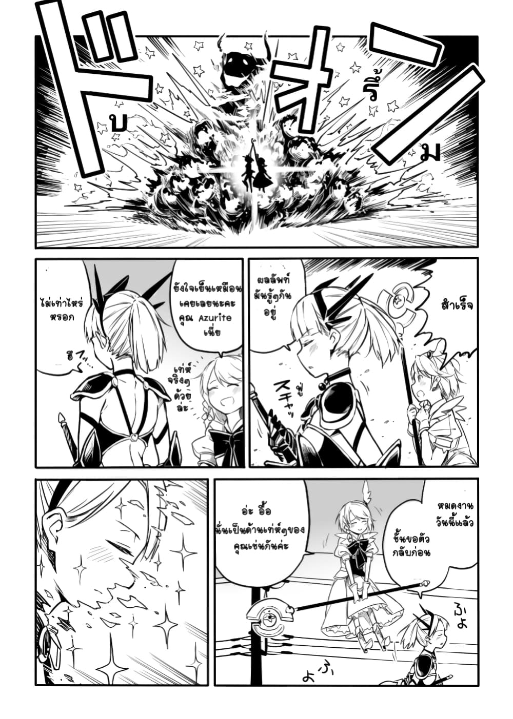 Ao ga Cool nante Dare ga Kimeta!? page 4