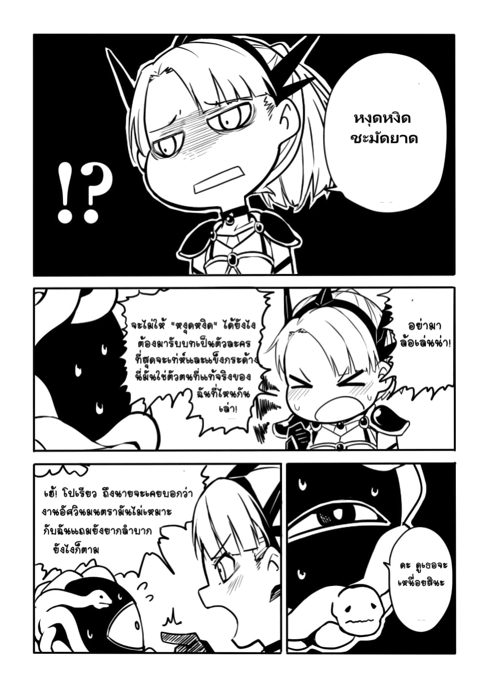 Ao ga Cool nante Dare ga Kimeta!? page 6