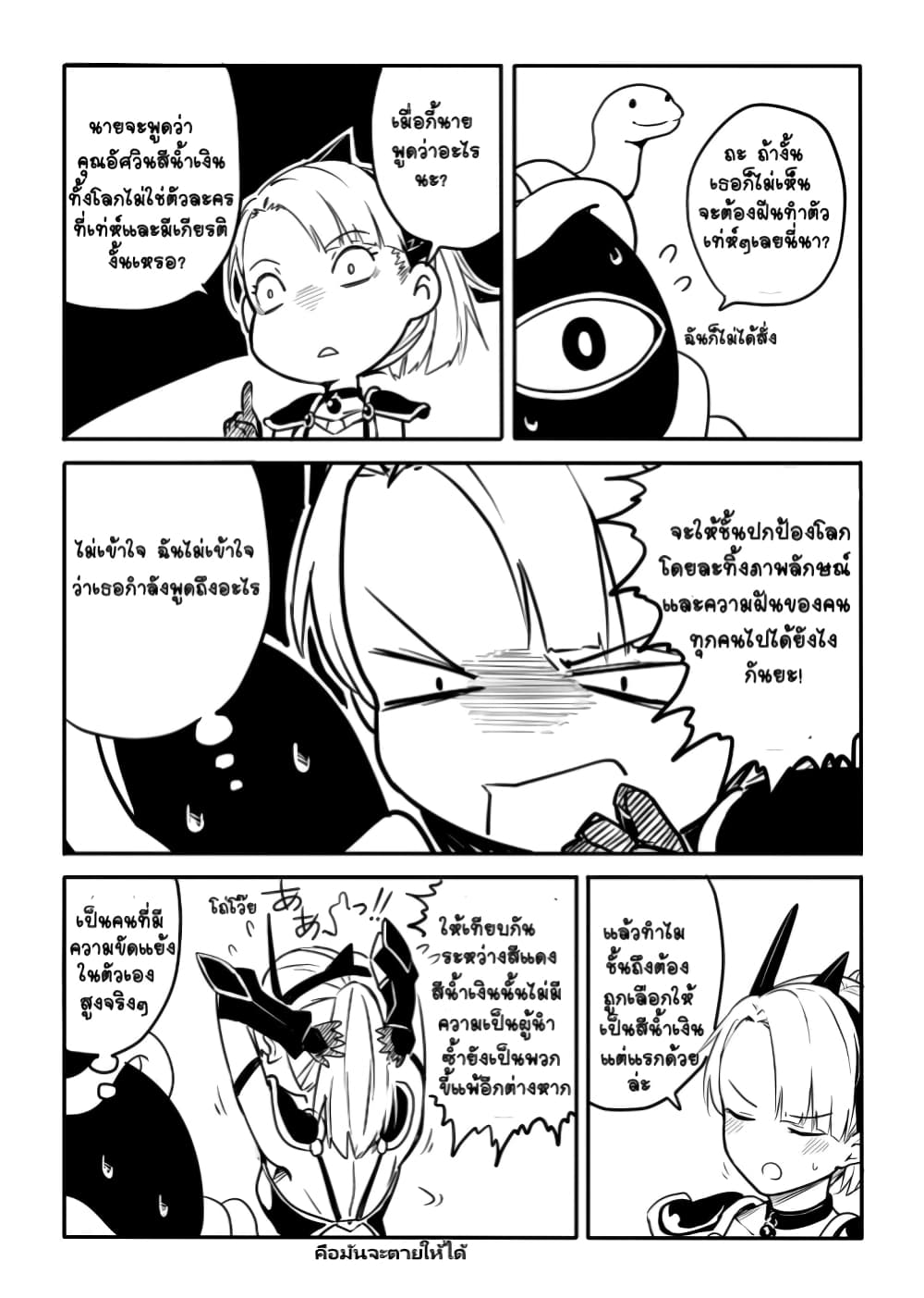 Ao ga Cool nante Dare ga Kimeta!? page 7