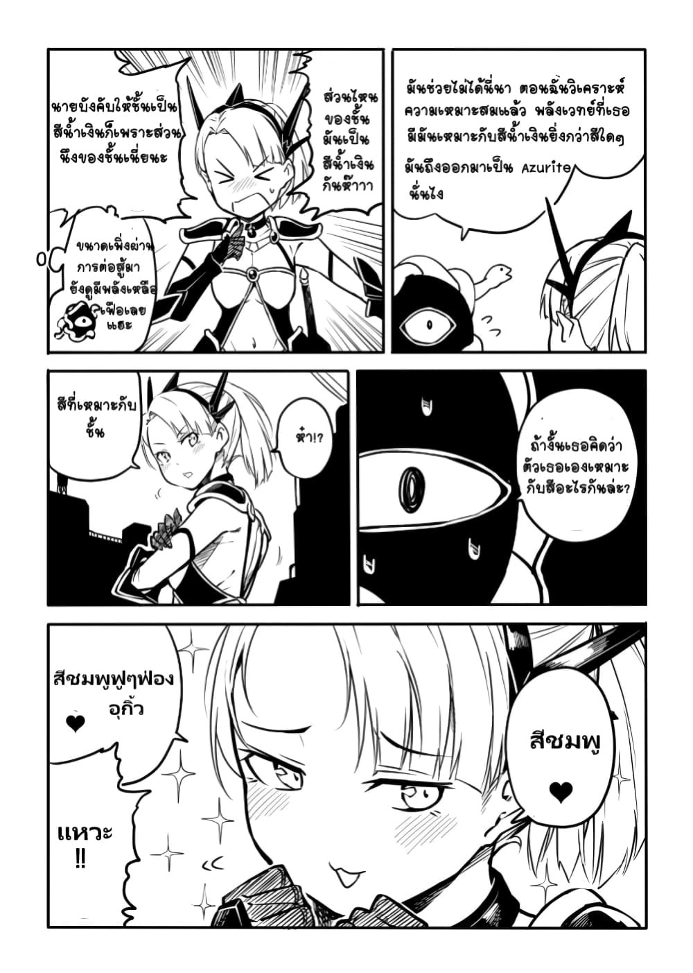 Ao ga Cool nante Dare ga Kimeta!? page 8