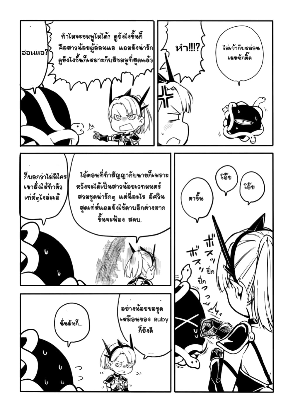 Ao ga Cool nante Dare ga Kimeta!? page 9