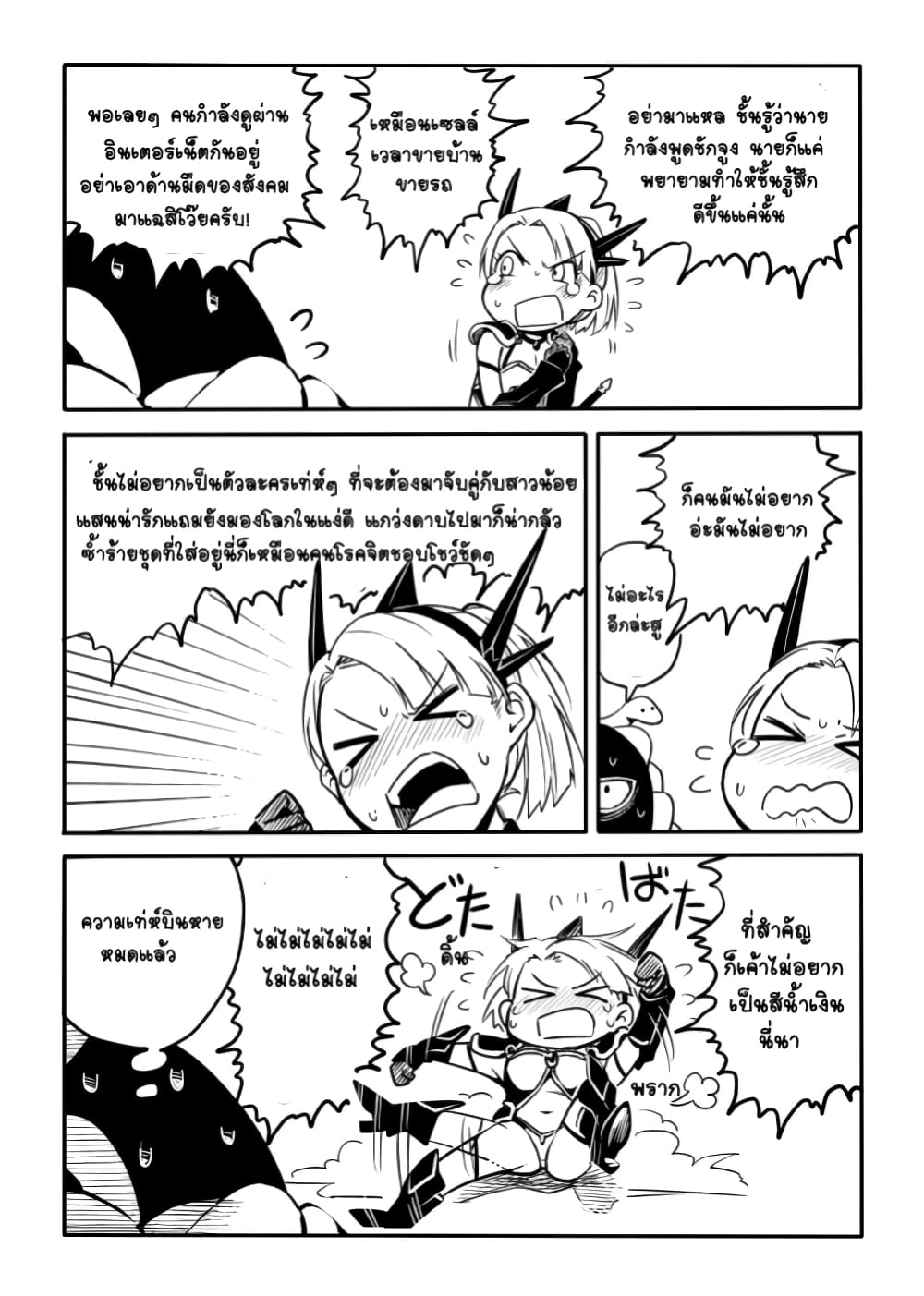 Ao ga Cool nante Dare ga Kimeta!? page 11