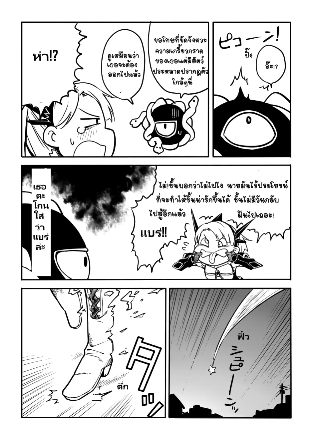 Ao ga Cool nante Dare ga Kimeta!? page 12