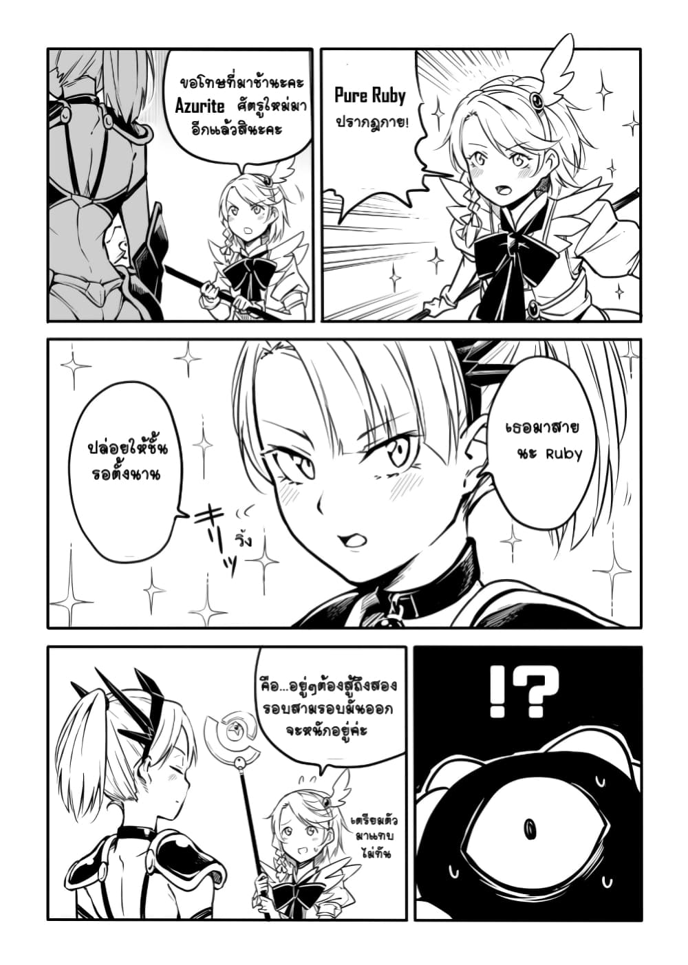 Ao ga Cool nante Dare ga Kimeta!? page 13