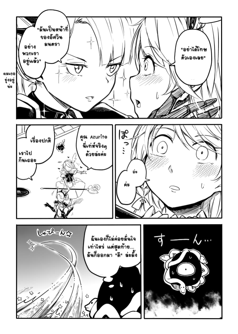 Ao ga Cool nante Dare ga Kimeta!? page 14