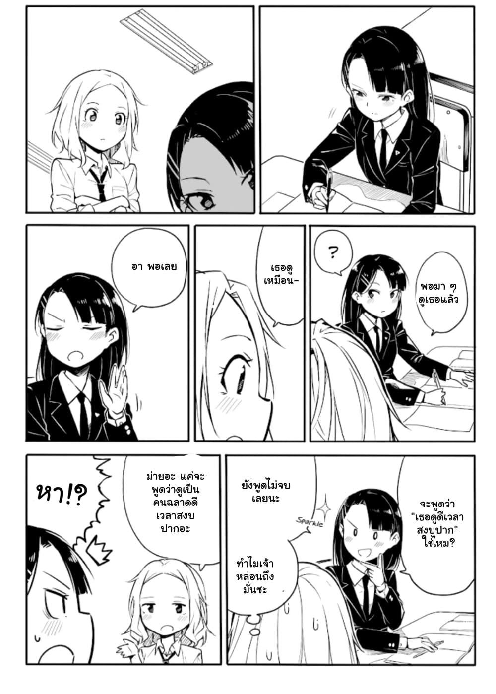 Ao ga Cool nante Dare ga Kimeta!? page 1