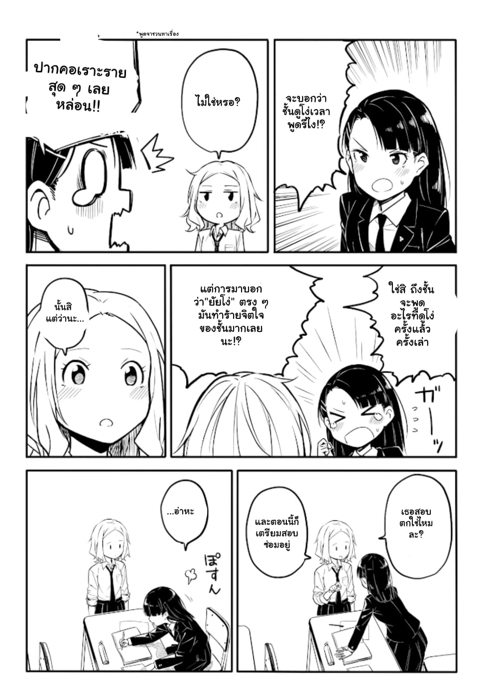 Ao ga Cool nante Dare ga Kimeta!? page 2