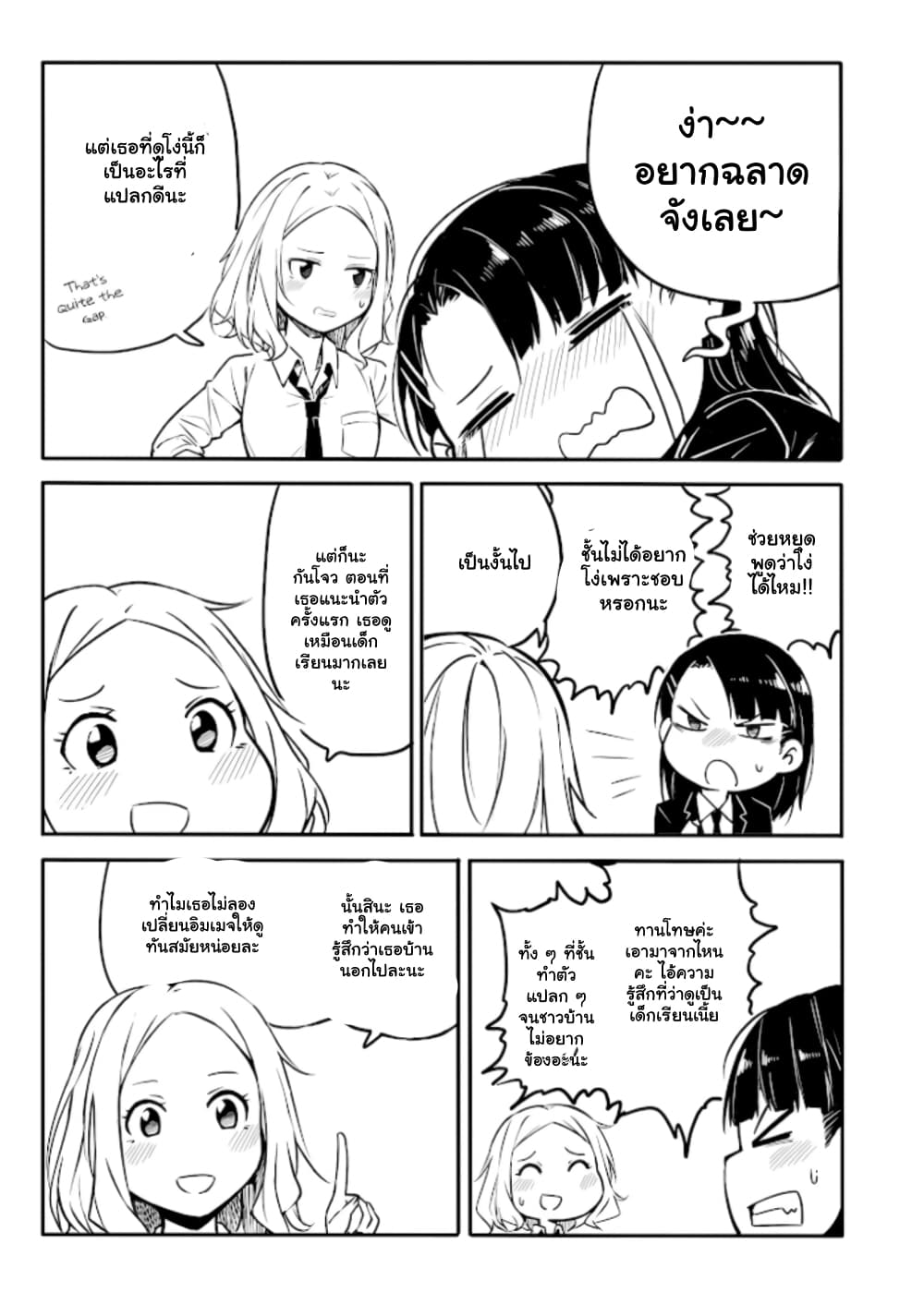 Ao ga Cool nante Dare ga Kimeta!? page 3