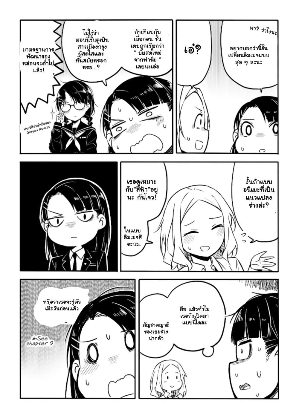 Ao ga Cool nante Dare ga Kimeta!? page 4