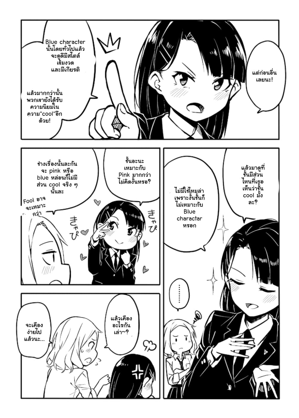 Ao ga Cool nante Dare ga Kimeta!? page 5