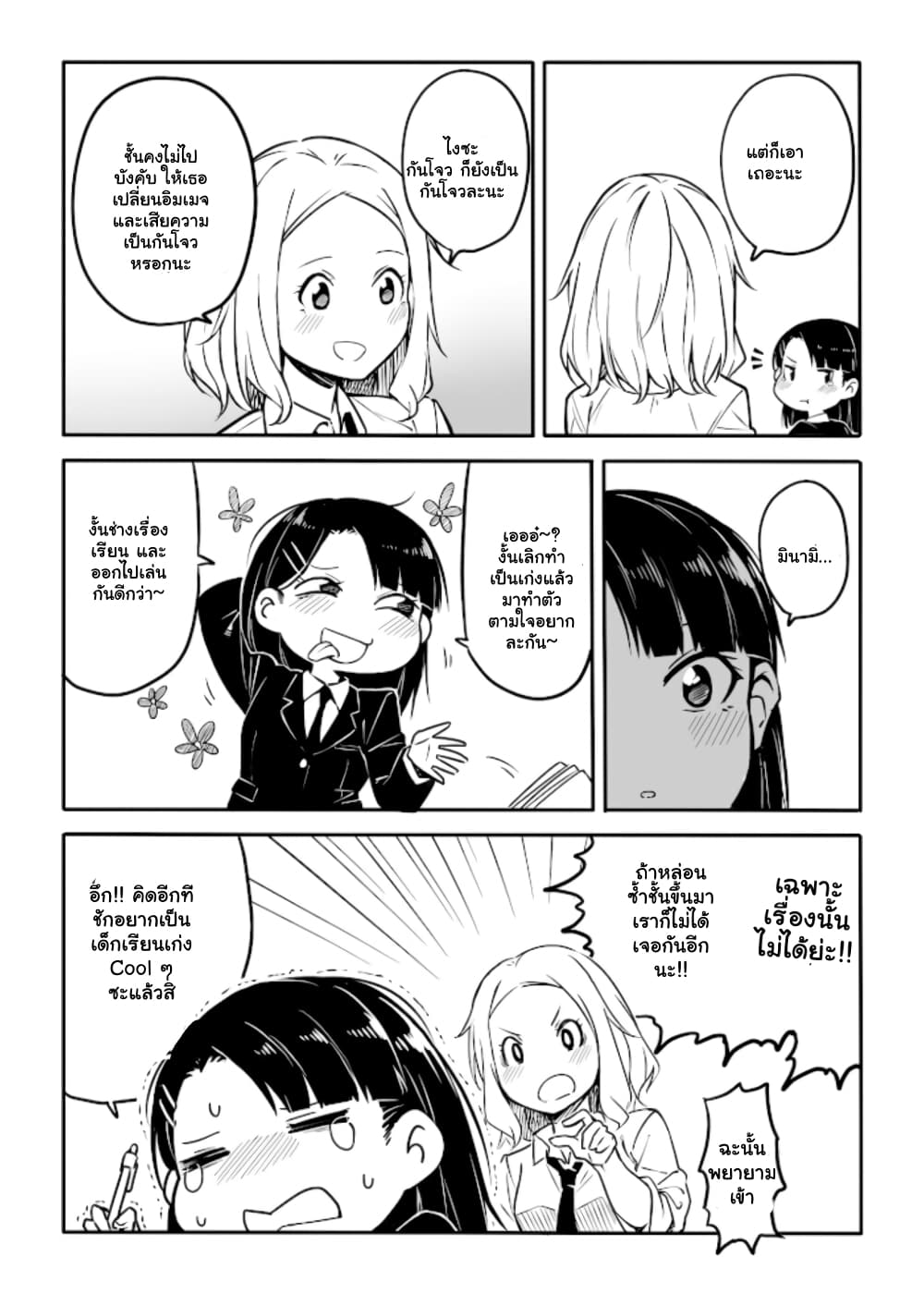 Ao ga Cool nante Dare ga Kimeta!? page 6