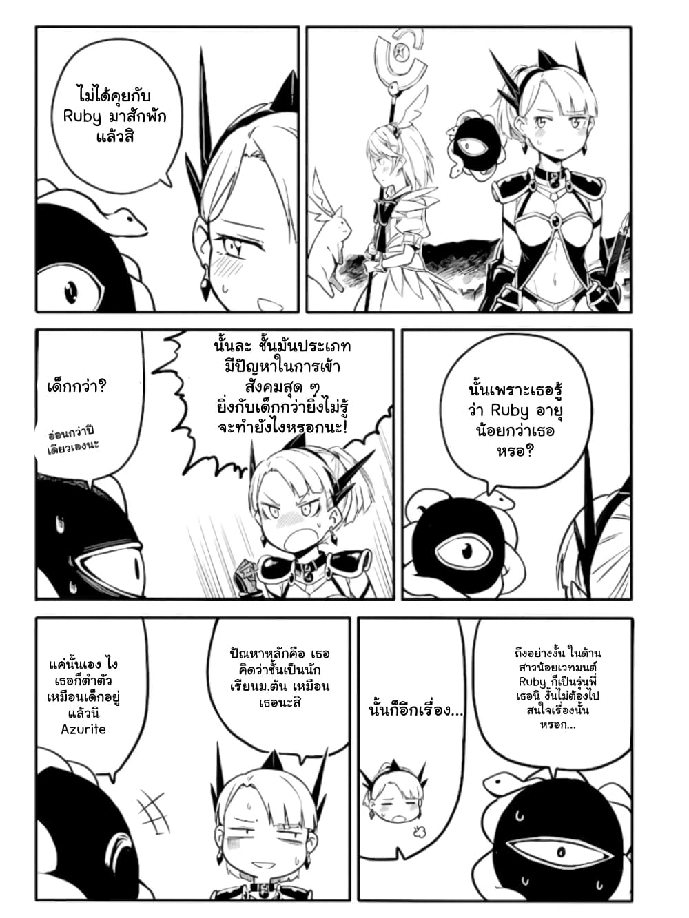 Ao ga Cool nante Dare ga Kimeta!? page 1