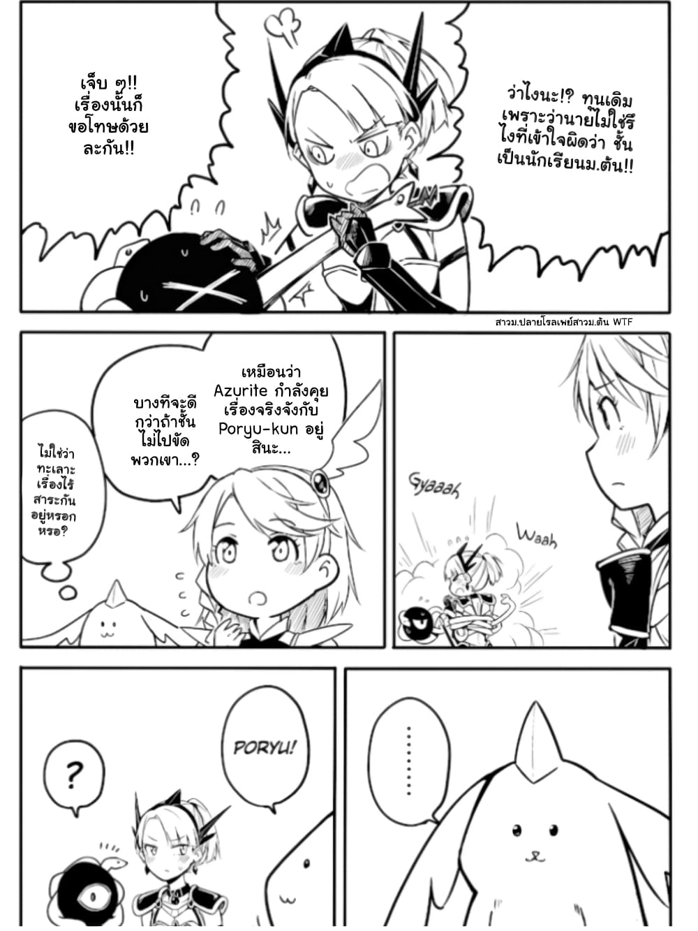 Ao ga Cool nante Dare ga Kimeta!? page 2