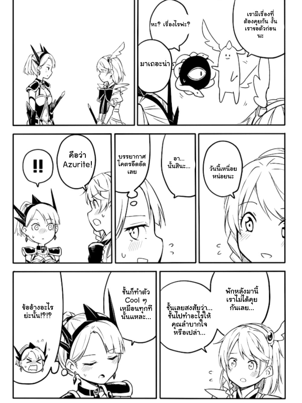 Ao ga Cool nante Dare ga Kimeta!? page 3