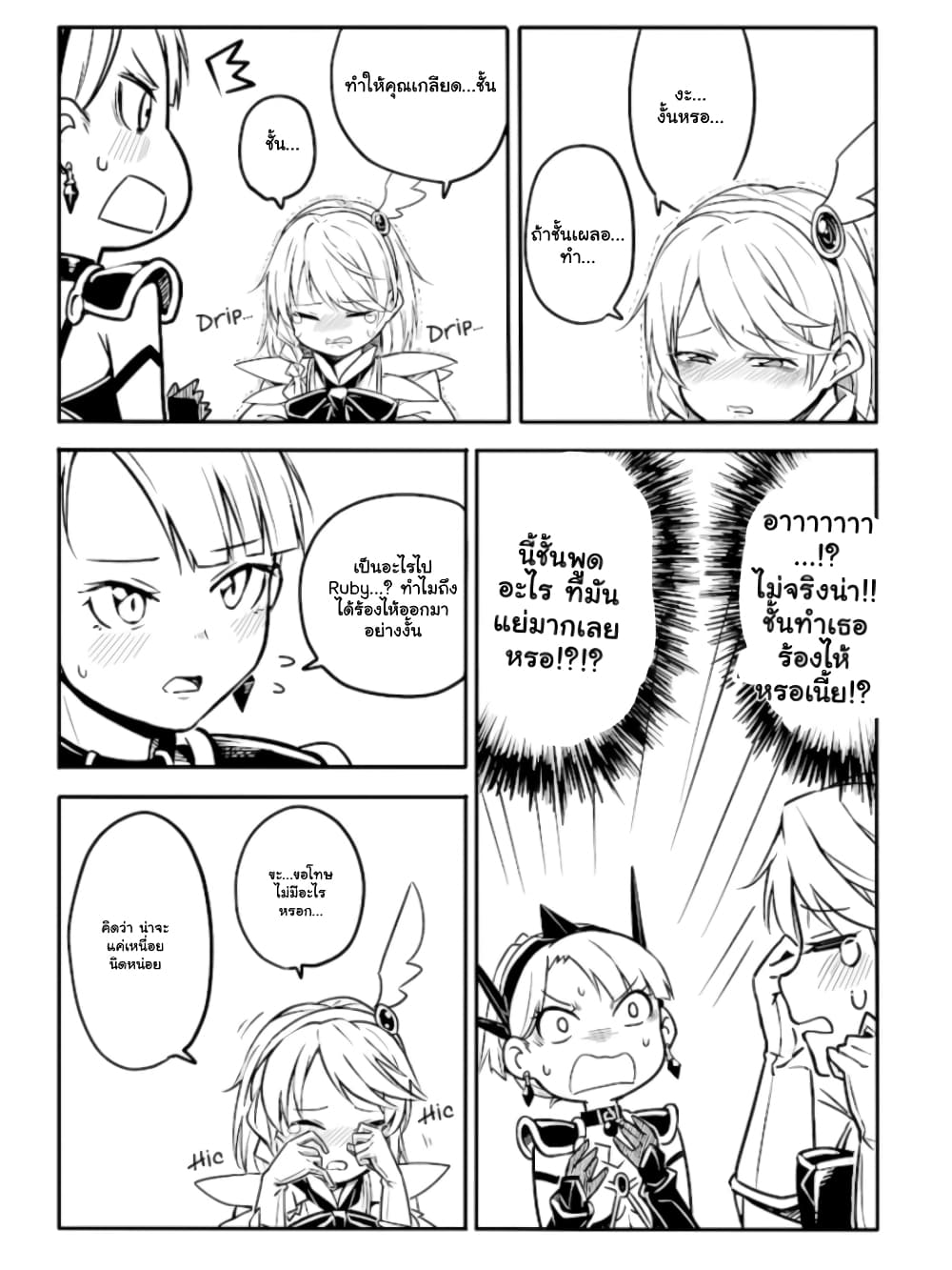 Ao ga Cool nante Dare ga Kimeta!? page 4