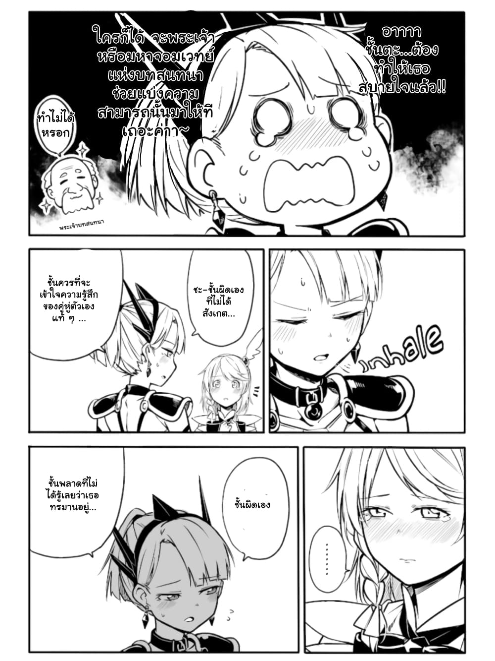 Ao ga Cool nante Dare ga Kimeta!? page 5