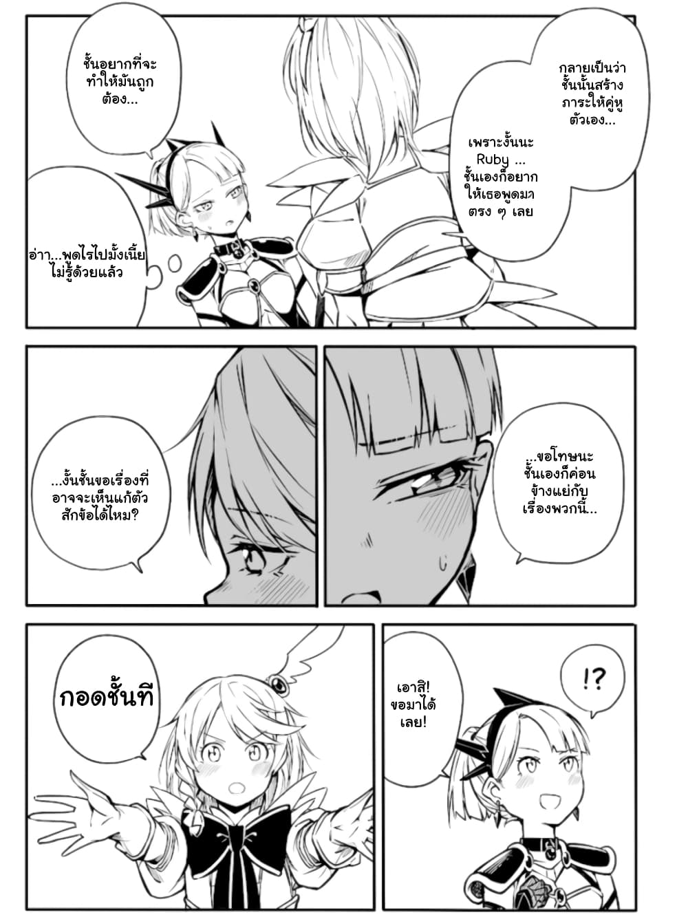 Ao ga Cool nante Dare ga Kimeta!? page 6
