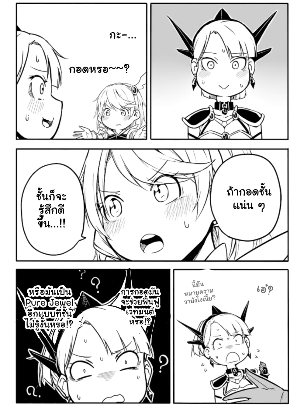 Ao ga Cool nante Dare ga Kimeta!? page 7