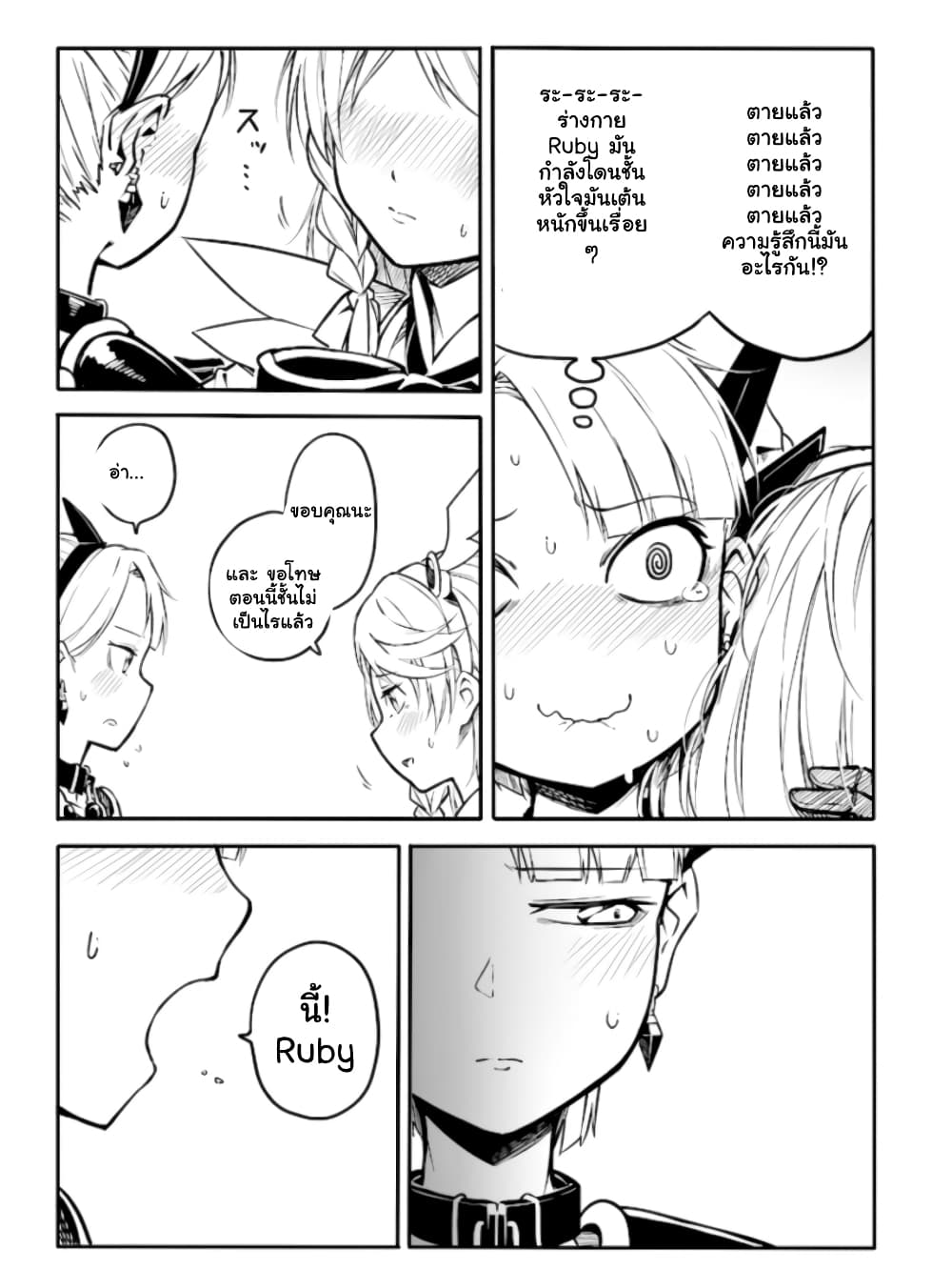 Ao ga Cool nante Dare ga Kimeta!? page 9