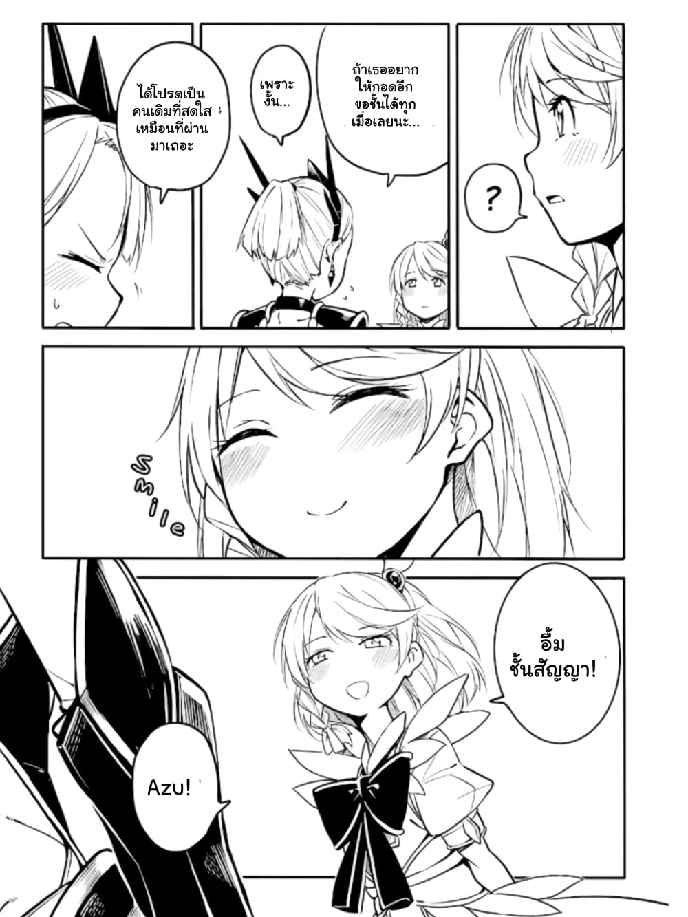Ao ga Cool nante Dare ga Kimeta!? page 10
