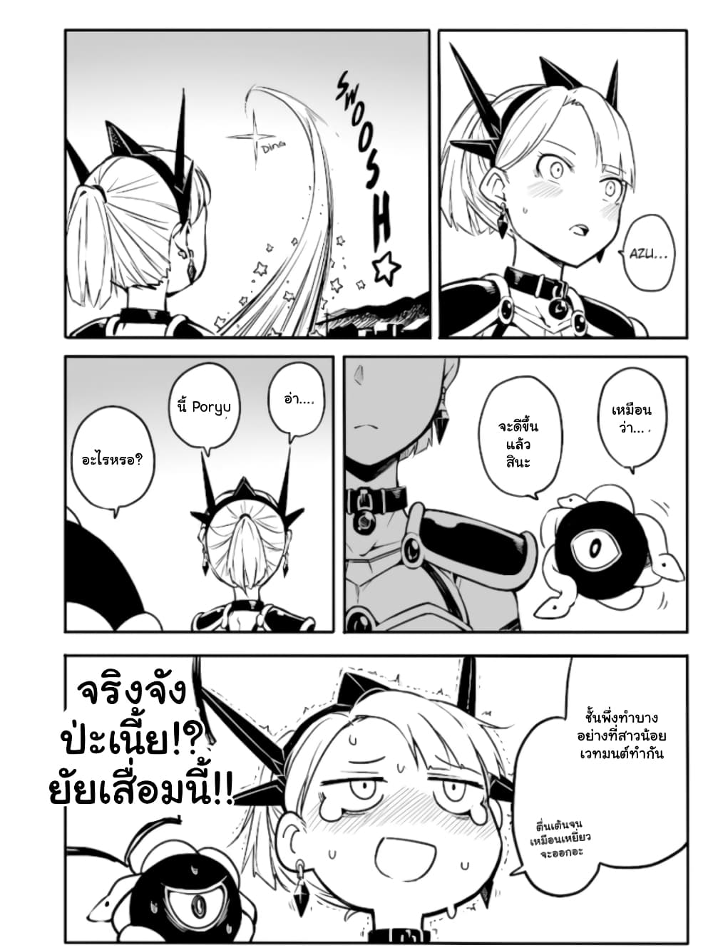 Ao ga Cool nante Dare ga Kimeta!? page 11