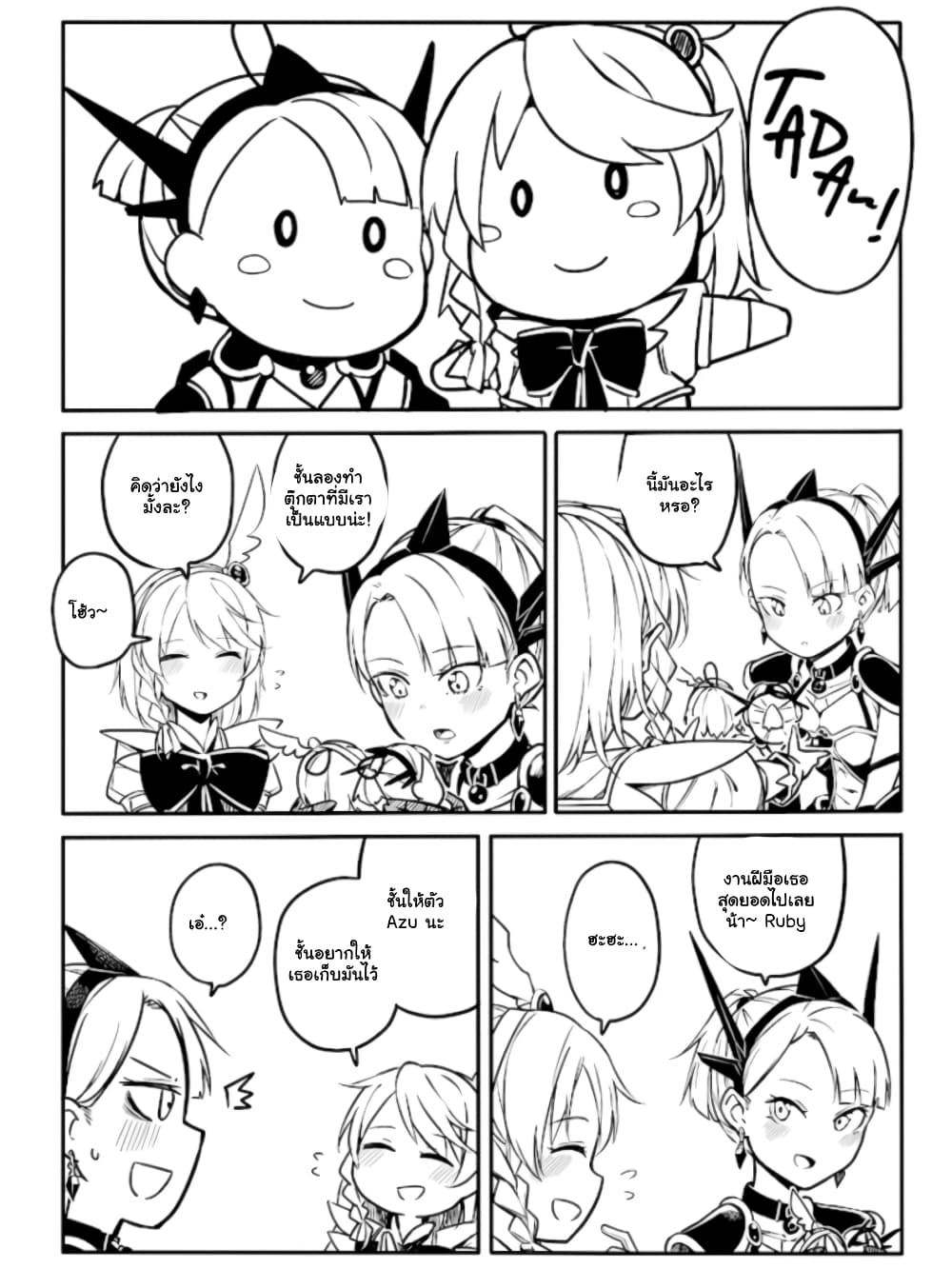 Ao ga Cool nante Dare ga Kimeta!? page 1