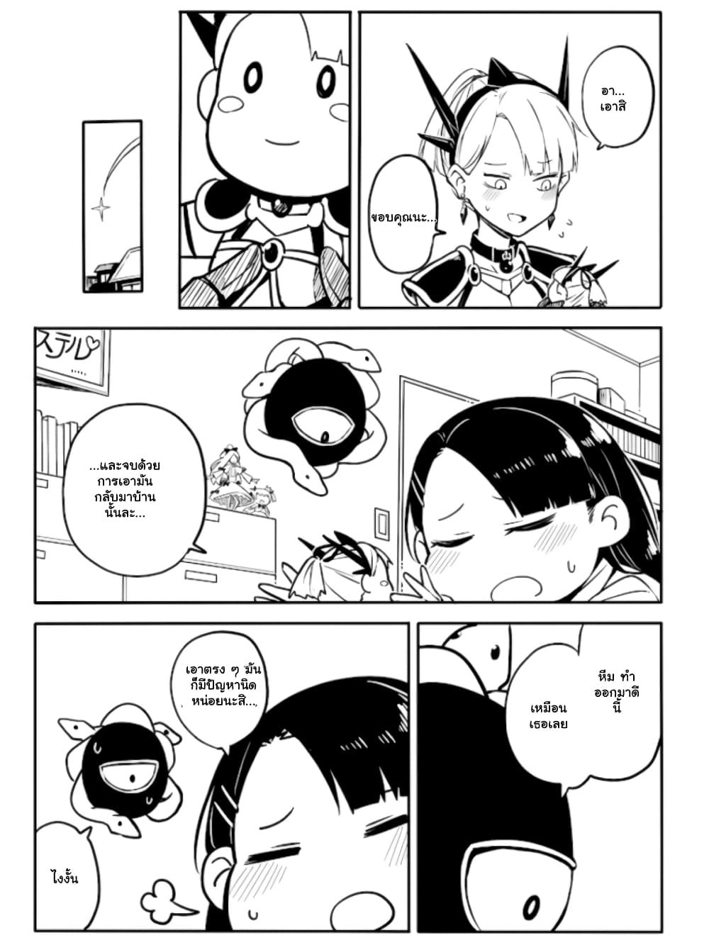 Ao ga Cool nante Dare ga Kimeta!? page 2