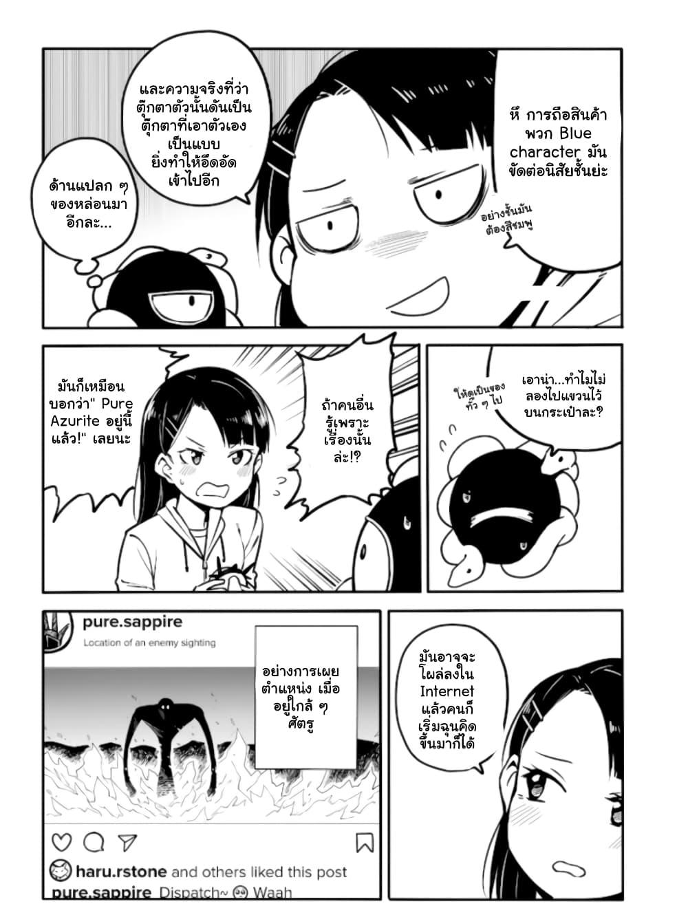 Ao ga Cool nante Dare ga Kimeta!? page 3