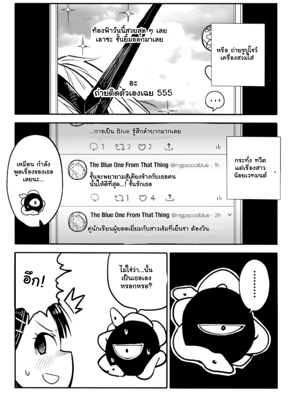 Ao ga Cool nante Dare ga Kimeta!? page 4