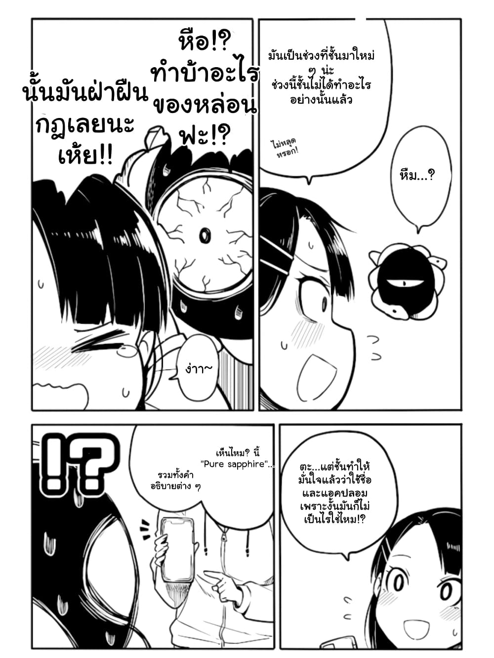 Ao ga Cool nante Dare ga Kimeta!? page 5