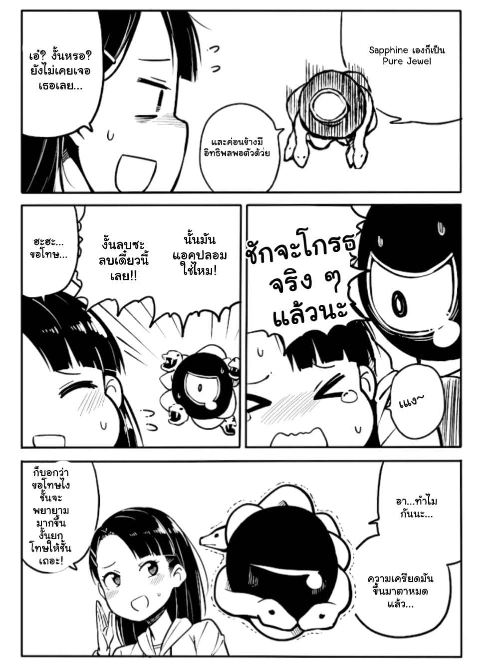 Ao ga Cool nante Dare ga Kimeta!? page 6