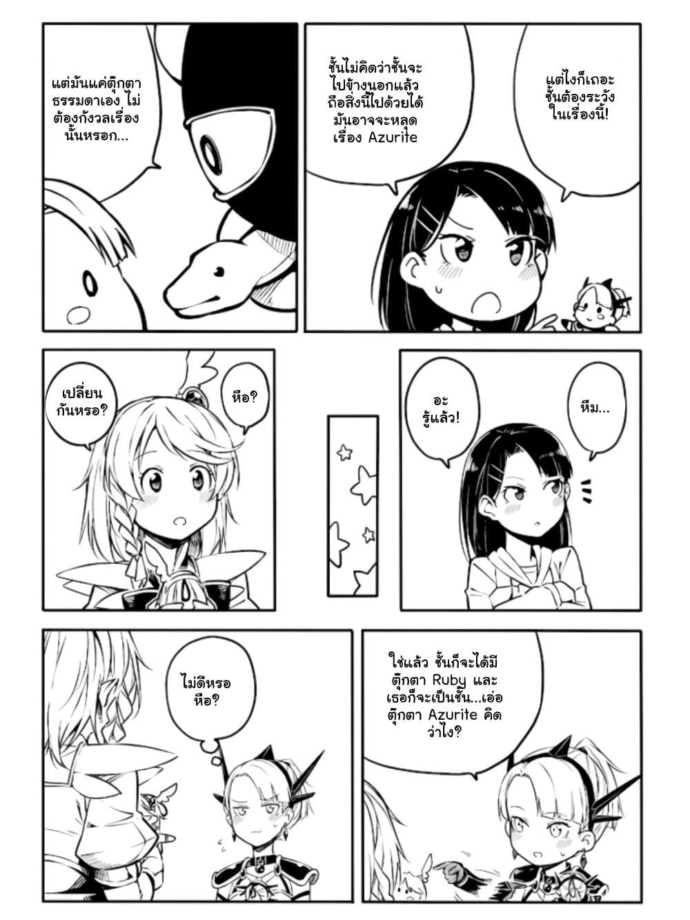 Ao ga Cool nante Dare ga Kimeta!? page 7