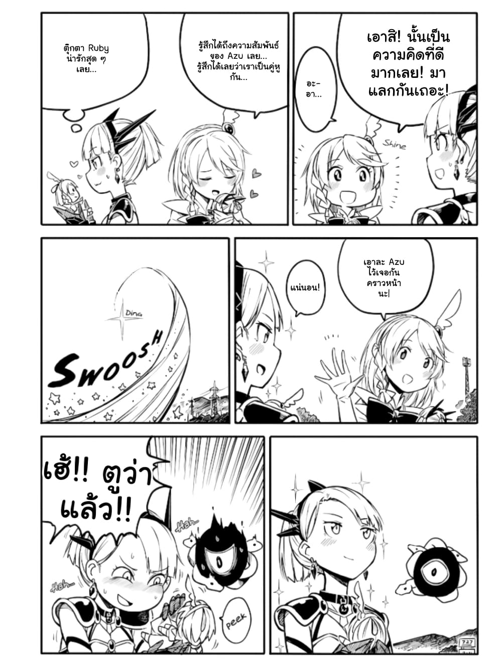 Ao ga Cool nante Dare ga Kimeta!? page 8