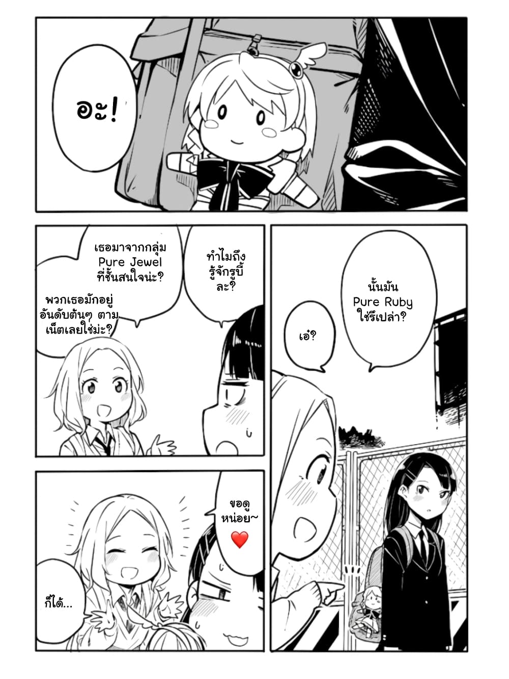 Ao ga Cool nante Dare ga Kimeta!? page 1
