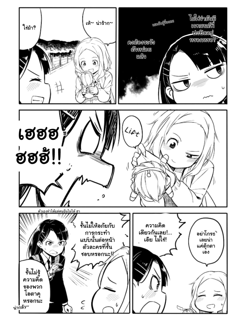 Ao ga Cool nante Dare ga Kimeta!? page 2