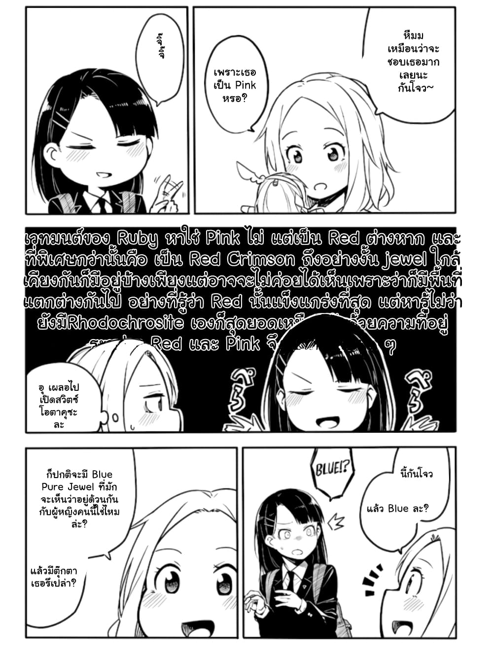 Ao ga Cool nante Dare ga Kimeta!? page 3