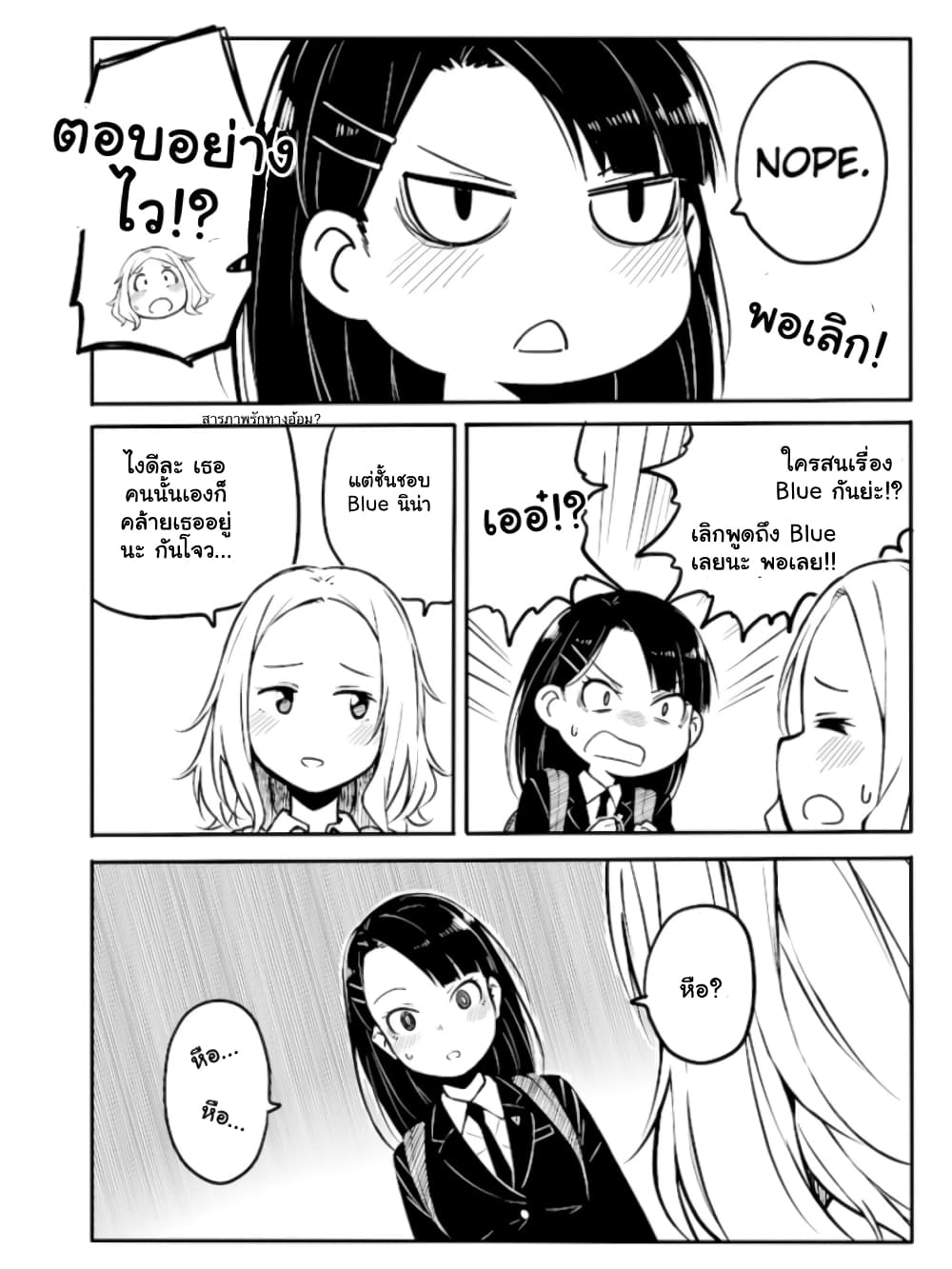 Ao ga Cool nante Dare ga Kimeta!? page 4