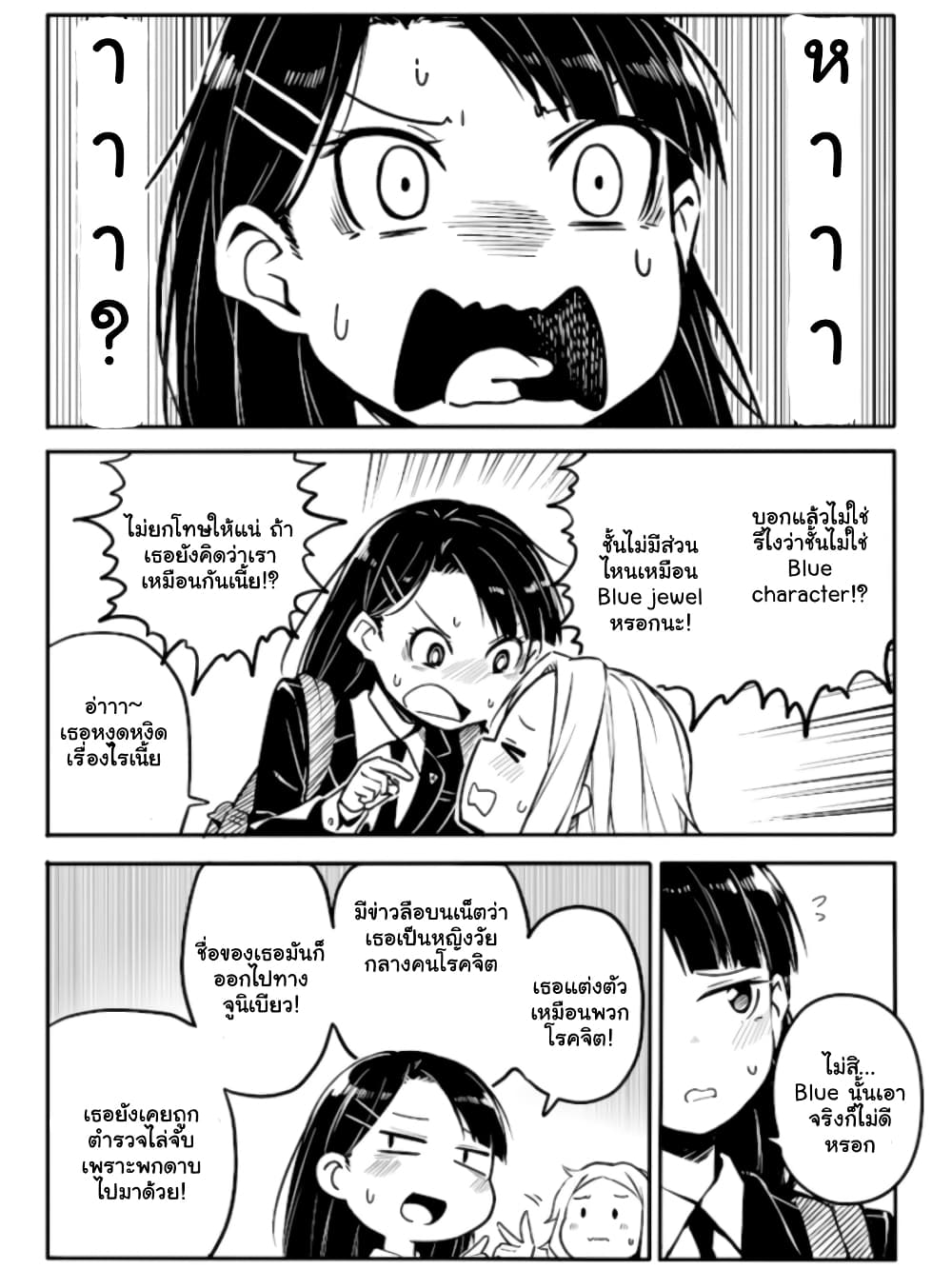 Ao ga Cool nante Dare ga Kimeta!? page 5