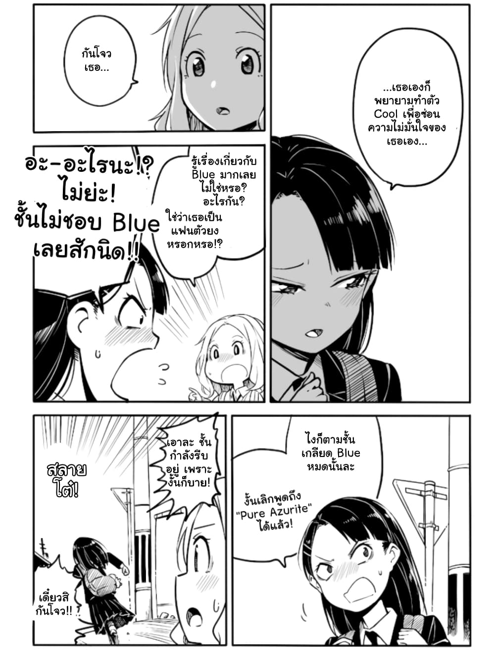 Ao ga Cool nante Dare ga Kimeta!? page 6