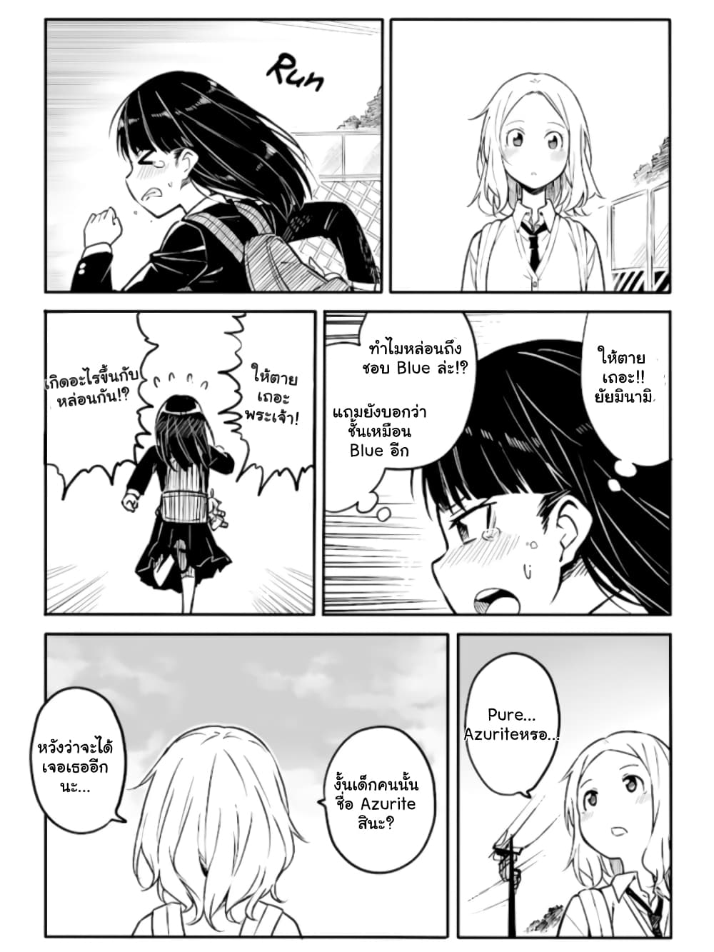 Ao ga Cool nante Dare ga Kimeta!? page 7