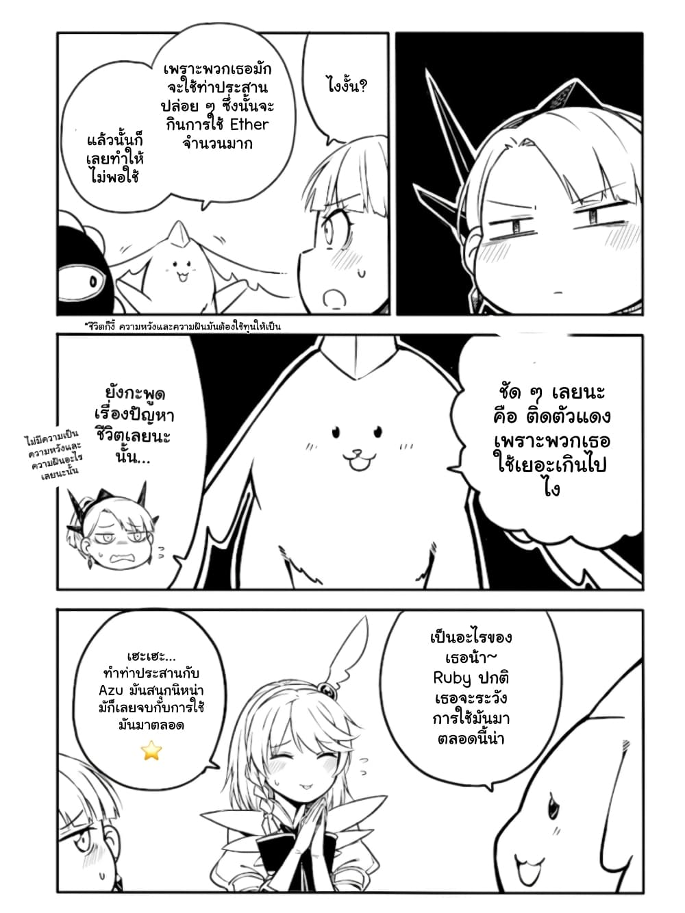 Ao ga Cool nante Dare ga Kimeta!? page 3