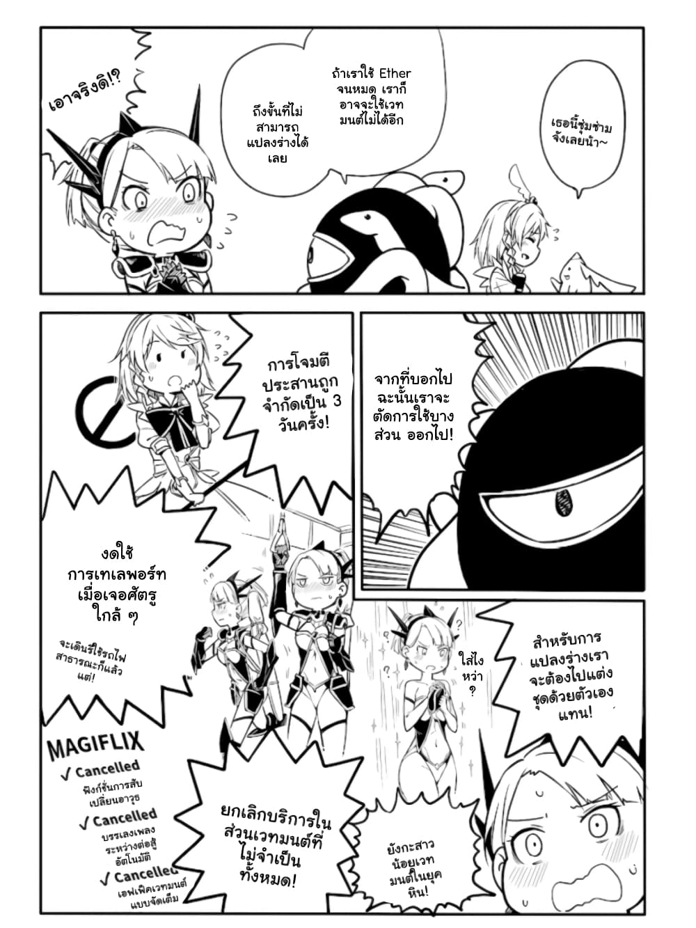Ao ga Cool nante Dare ga Kimeta!? page 4