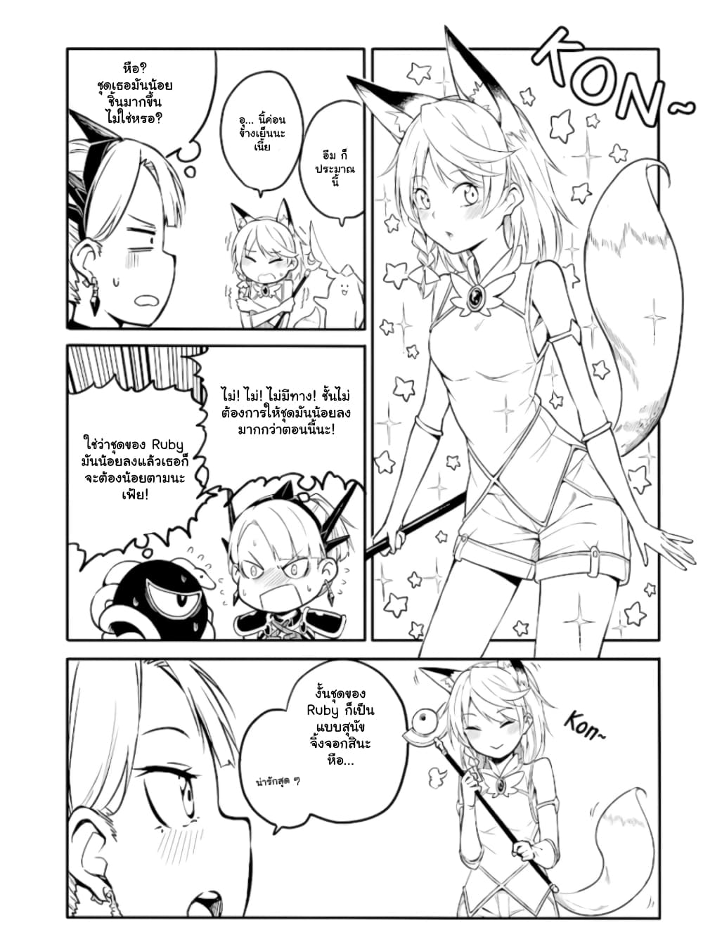Ao ga Cool nante Dare ga Kimeta!? page 6