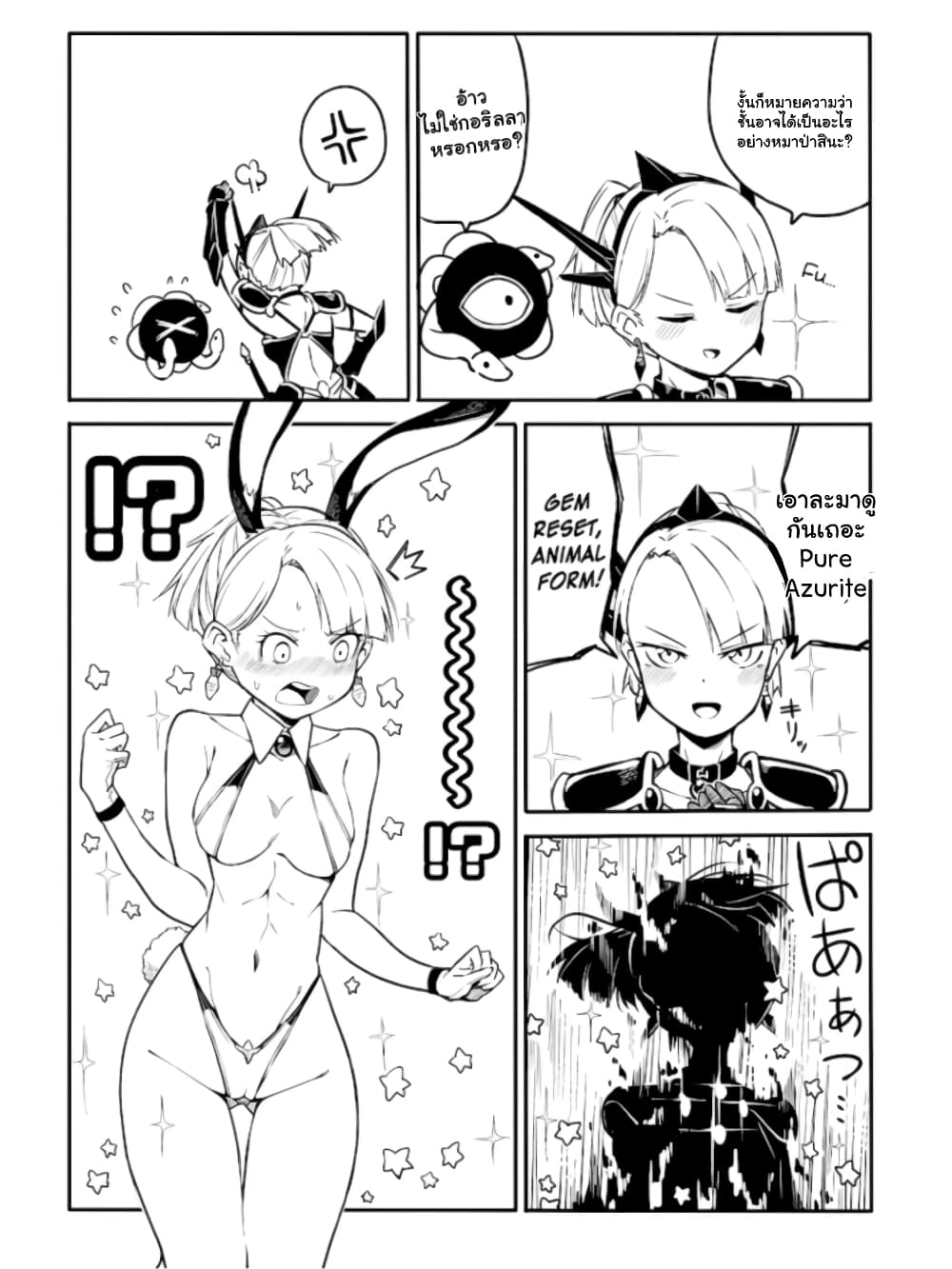 Ao ga Cool nante Dare ga Kimeta!? page 7