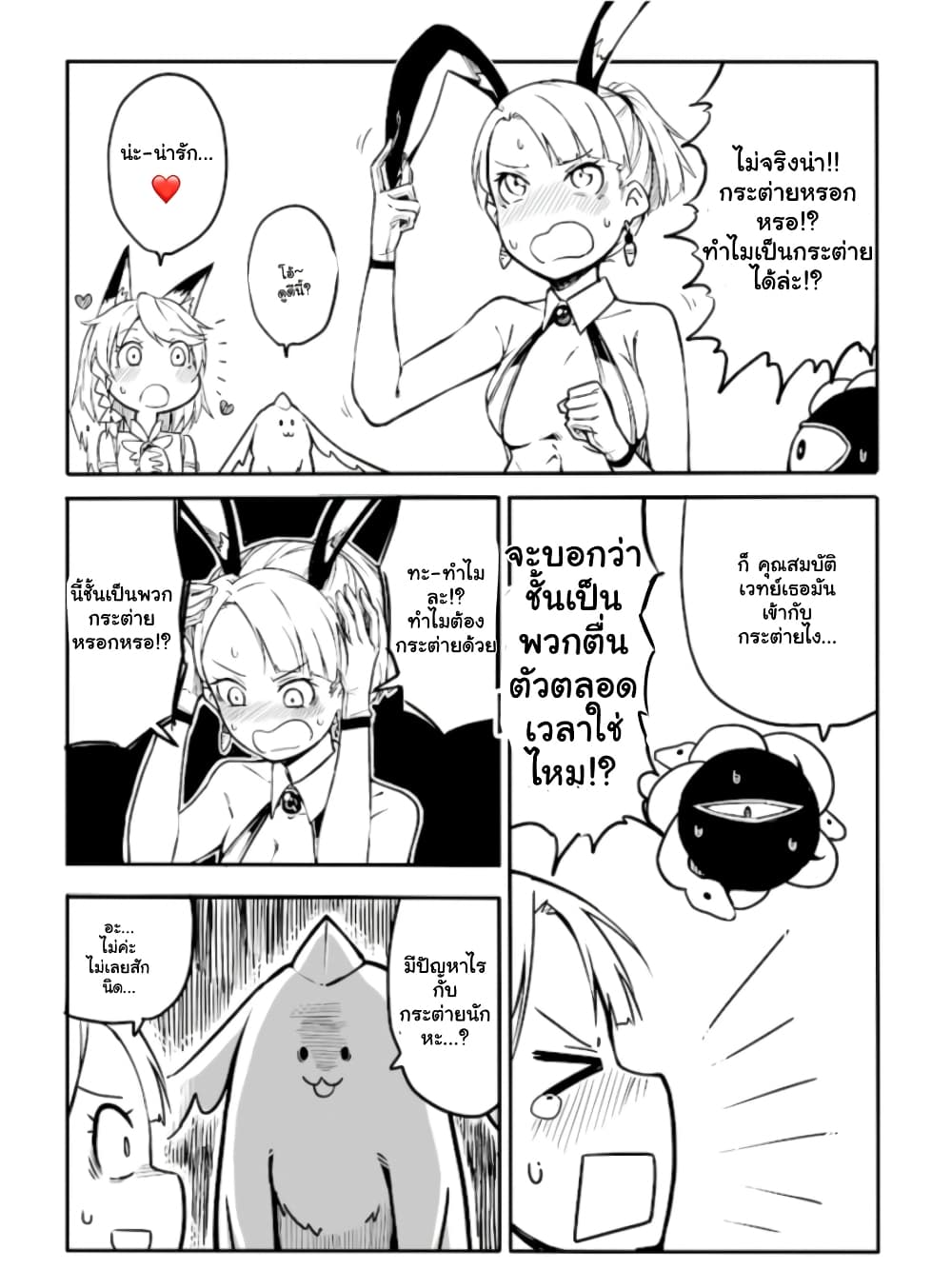 Ao ga Cool nante Dare ga Kimeta!? page 8