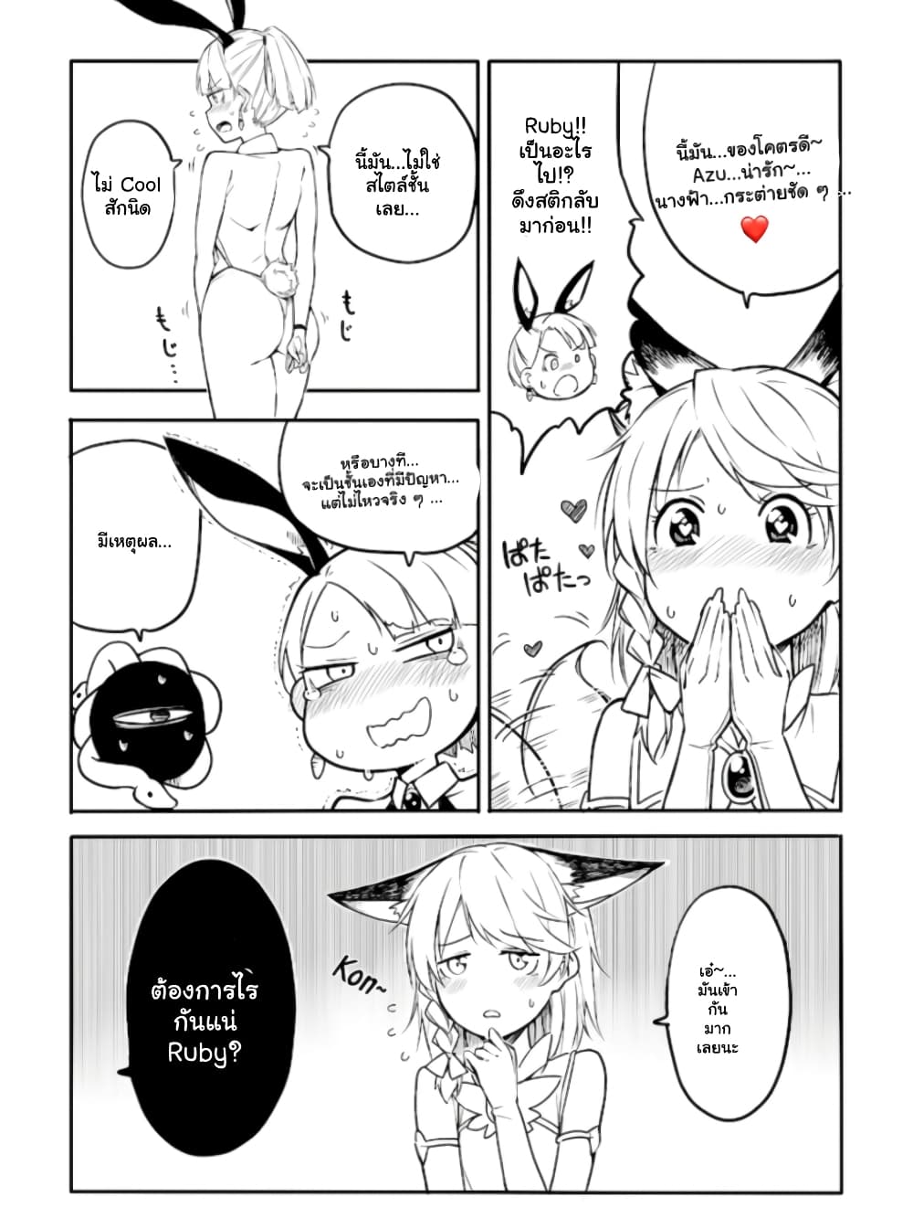 Ao ga Cool nante Dare ga Kimeta!? page 9